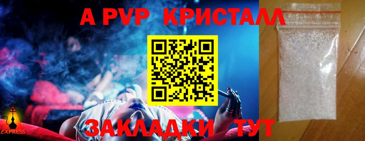 Острогожск  А ПВП мука  Alfa_PVP кристаллы  A PVP  Вход с VPN 