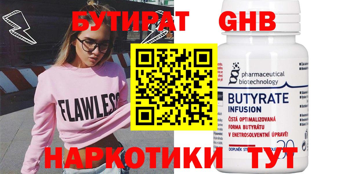Острогожск  БУТИРАТ вода  Вход с VPN 