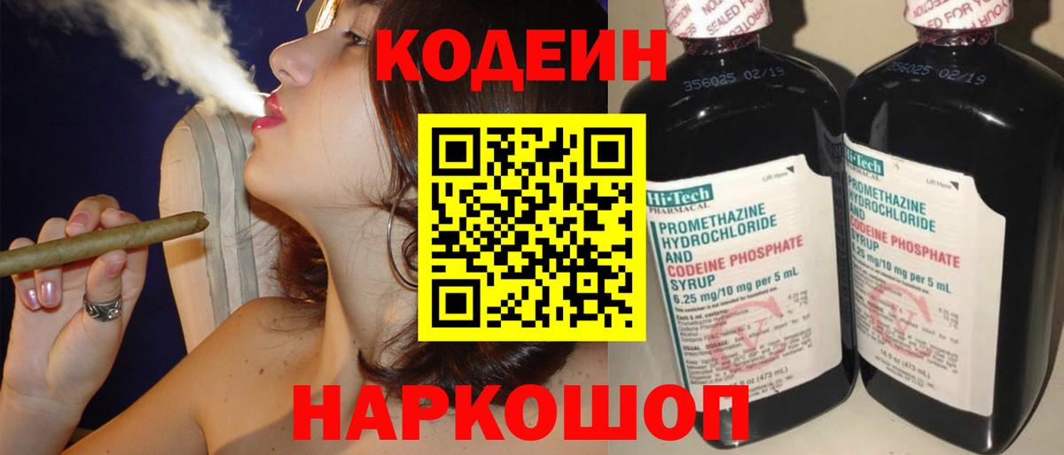 Кодеин напиток Lean (лин) Острогожск