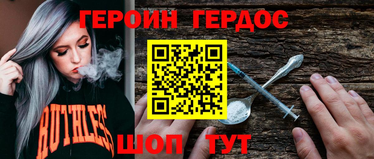 Героин VHQ Острогожск
