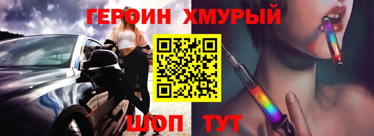 ГЕРОИН герыч  Вход с VPN  Острогожск 