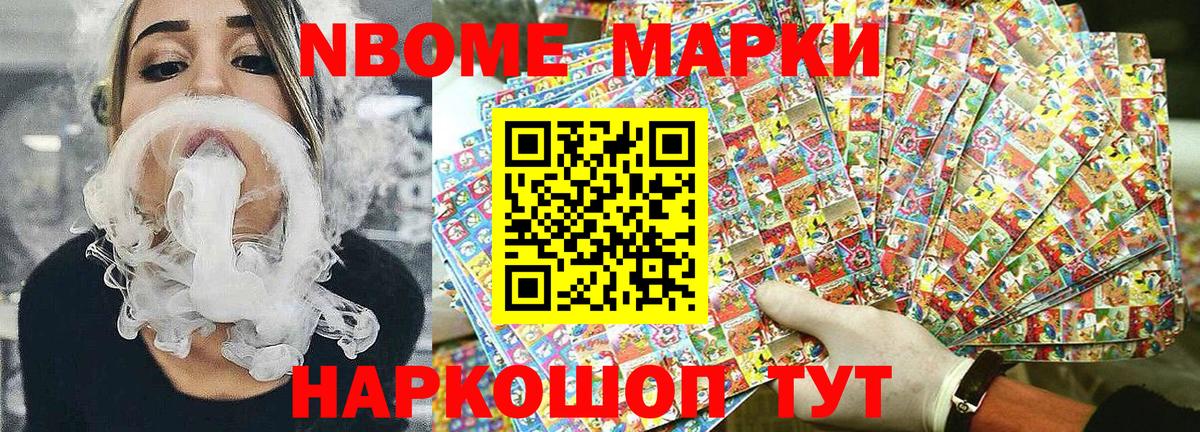 Наркотические марки 1,5мг Острогожск
